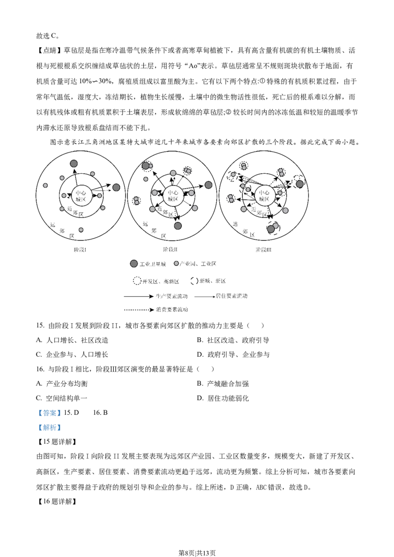 2023年高考地理试卷（广东）（解析卷）_地理历年高考真题_新&middot;Word版2008-2025&middot;高考地理真题_地理（按年份分类）2008-2025_2023&middot;地理高考真题