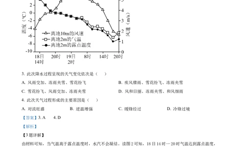 2023年高考地理试卷（广东）（解析卷）_地理历年高考真题_新&middot;Word版2008-2025&middot;高考地理真题_地理（按年份分类）2008-2025_2023&middot;地理高考真题