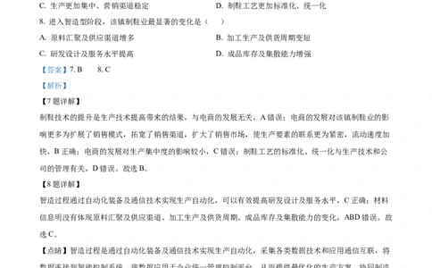 2023年高考地理试卷（广东）（解析卷）_地理历年高考真题_新&middot;Word版2008-2025&middot;高考地理真题_地理（按年份分类）2008-2025_2023&middot;地理高考真题