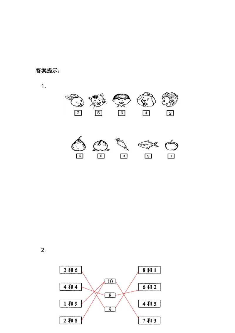 4.310的合与分_一年级上下册资料_一年级上语数英上下册学习资料_3-6-3、小学一年级数学上册_冀教版_2、同步练习