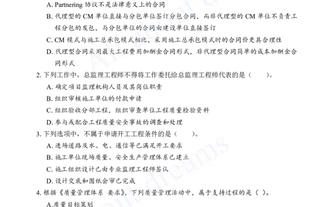 管理-模考测评2_2026年一级建造师_2026年一建管理_2025年一建管理SVIP_03-习题精析✿实战特训✿模考通关_22-管理《模考测评班》王少杰KL_讲义