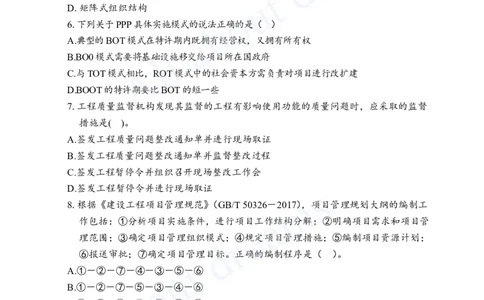 管理-模考测评2_2026年一级建造师_2026年一建管理_2025年一建管理SVIP_03-习题精析✿实战特训✿模考通关_22-管理《模考测评班》王少杰KL_讲义