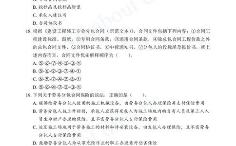 管理-模考测评2_2026年一级建造师_2026年一建管理_2025年一建管理SVIP_03-习题精析✿实战特训✿模考通关_22-管理《模考测评班》王少杰KL_讲义