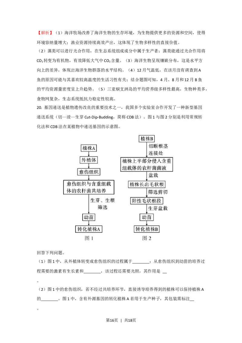 2023年高考生物真题（海南）（解析卷）_生物历年高考真题_新&middot;Word版2008-2025&middot;高考生物真题_生物（按年份分类）2008-2025_2023&middot;高考生物真题