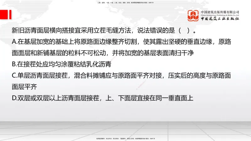 B13节：2.3.3水泥混凝土路面施工（下）-2.4中央分隔带及路肩施工（5.15）_2026年一级建造师_2026年一建公路_2025年一建公路SVIP_02-基础精讲✿高端面授✿深度强化_讲义