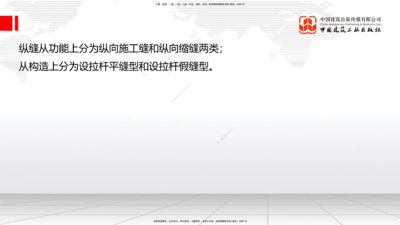 B13节：2.3.3水泥混凝土路面施工（下）-2.4中央分隔带及路肩施工（5.15）_2026年一级建造师_2026年一建公路_2025年一建公路SVIP_02-基础精讲✿高端面授✿深度强化_讲义