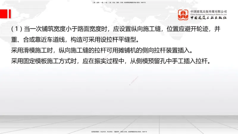 B13节：2.3.3水泥混凝土路面施工（下）-2.4中央分隔带及路肩施工（5.15）_2026年一级建造师_2026年一建公路_2025年一建公路SVIP_02-基础精讲✿高端面授✿深度强化_讲义
