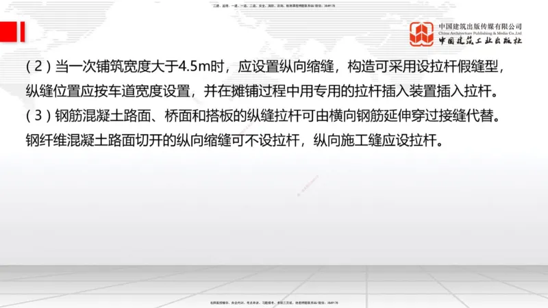 B13节：2.3.3水泥混凝土路面施工（下）-2.4中央分隔带及路肩施工（5.15）_2026年一级建造师_2026年一建公路_2025年一建公路SVIP_02-基础精讲✿高端面授✿深度强化_讲义
