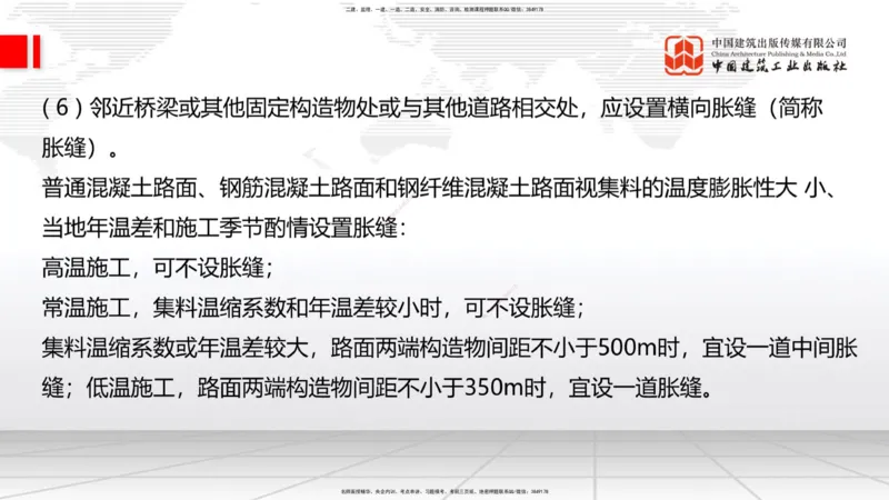 B13节：2.3.3水泥混凝土路面施工（下）-2.4中央分隔带及路肩施工（5.15）_2026年一级建造师_2026年一建公路_2025年一建公路SVIP_02-基础精讲✿高端面授✿深度强化_讲义