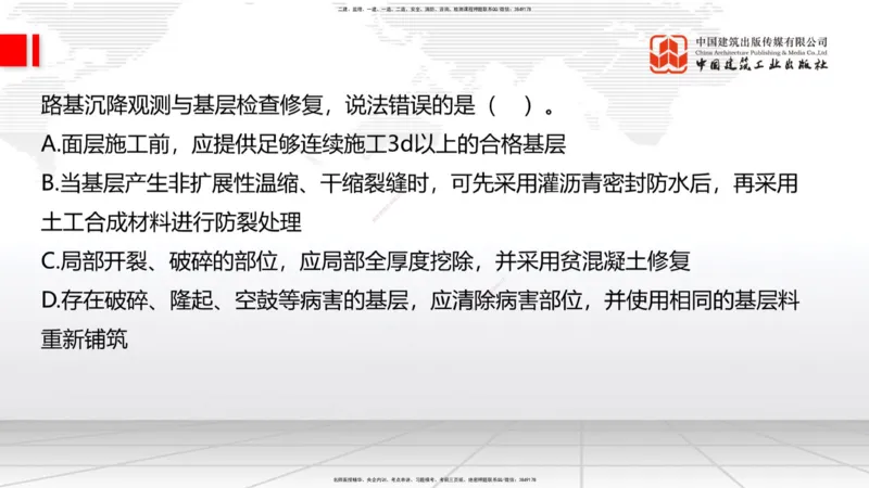 B13节：2.3.3水泥混凝土路面施工（下）-2.4中央分隔带及路肩施工（5.15）_2026年一级建造师_2026年一建公路_2025年一建公路SVIP_02-基础精讲✿高端面授✿深度强化_讲义