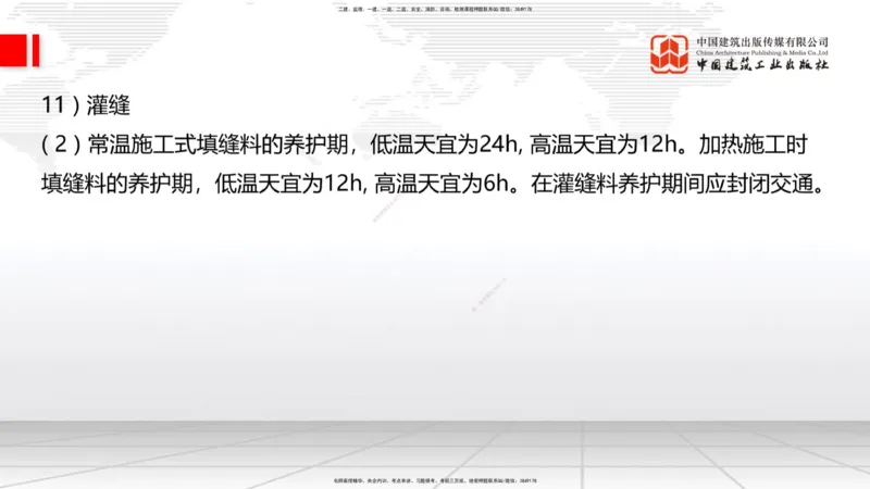 B13节：2.3.3水泥混凝土路面施工（下）-2.4中央分隔带及路肩施工（5.15）_2026年一级建造师_2026年一建公路_2025年一建公路SVIP_02-基础精讲✿高端面授✿深度强化_讲义