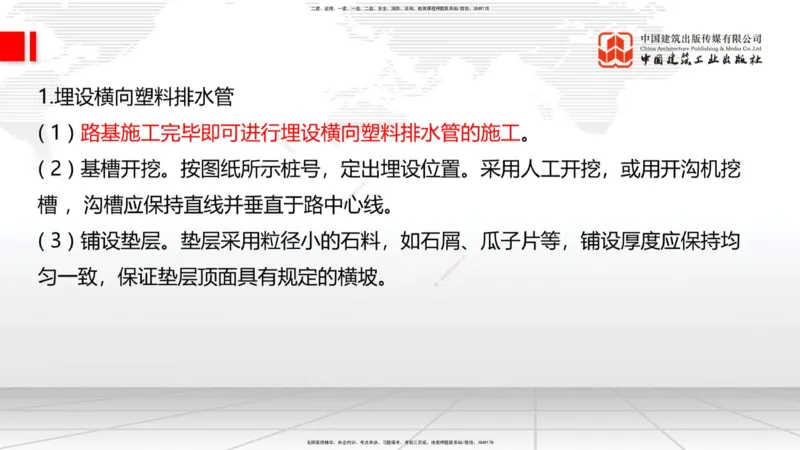 B13节：2.3.3水泥混凝土路面施工（下）-2.4中央分隔带及路肩施工（5.15）_2026年一级建造师_2026年一建公路_2025年一建公路SVIP_02-基础精讲✿高端面授✿深度强化_讲义