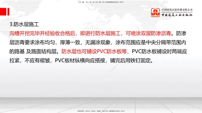 B13节：2.3.3水泥混凝土路面施工（下）-2.4中央分隔带及路肩施工（5.15）_2026年一级建造师_2026年一建公路_2025年一建公路SVIP_02-基础精讲✿高端面授✿深度强化_讲义