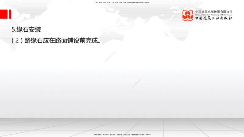 B13节：2.3.3水泥混凝土路面施工（下）-2.4中央分隔带及路肩施工（5.15）_2026年一级建造师_2026年一建公路_2025年一建公路SVIP_02-基础精讲✿高端面授✿深度强化_讲义