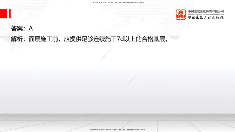 B13节：2.3.3水泥混凝土路面施工（下）-2.4中央分隔带及路肩施工（5.15）_2026年一级建造师_2026年一建公路_2025年一建公路SVIP_02-基础精讲✿高端面授✿深度强化_讲义