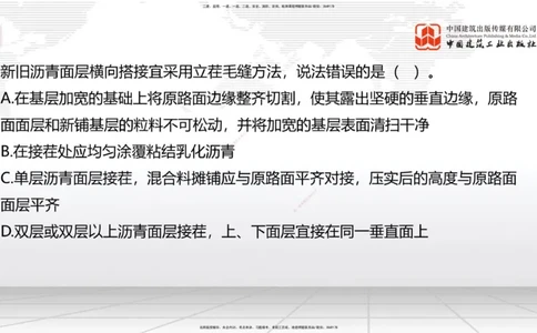 B13节：2.3.3水泥混凝土路面施工（下）-2.4中央分隔带及路肩施工（5.15）_2026年一级建造师_2026年一建公路_2025年一建公路SVIP_02-基础精讲✿高端面授✿深度强化_讲义