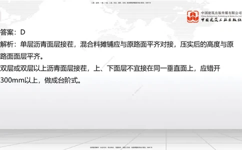 B13节：2.3.3水泥混凝土路面施工（下）-2.4中央分隔带及路肩施工（5.15）_2026年一级建造师_2026年一建公路_2025年一建公路SVIP_02-基础精讲✿高端面授✿深度强化_讲义
