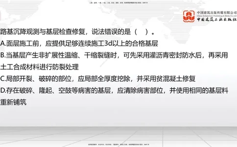 B13节：2.3.3水泥混凝土路面施工（下）-2.4中央分隔带及路肩施工（5.15）_2026年一级建造师_2026年一建公路_2025年一建公路SVIP_02-基础精讲✿高端面授✿深度强化_讲义