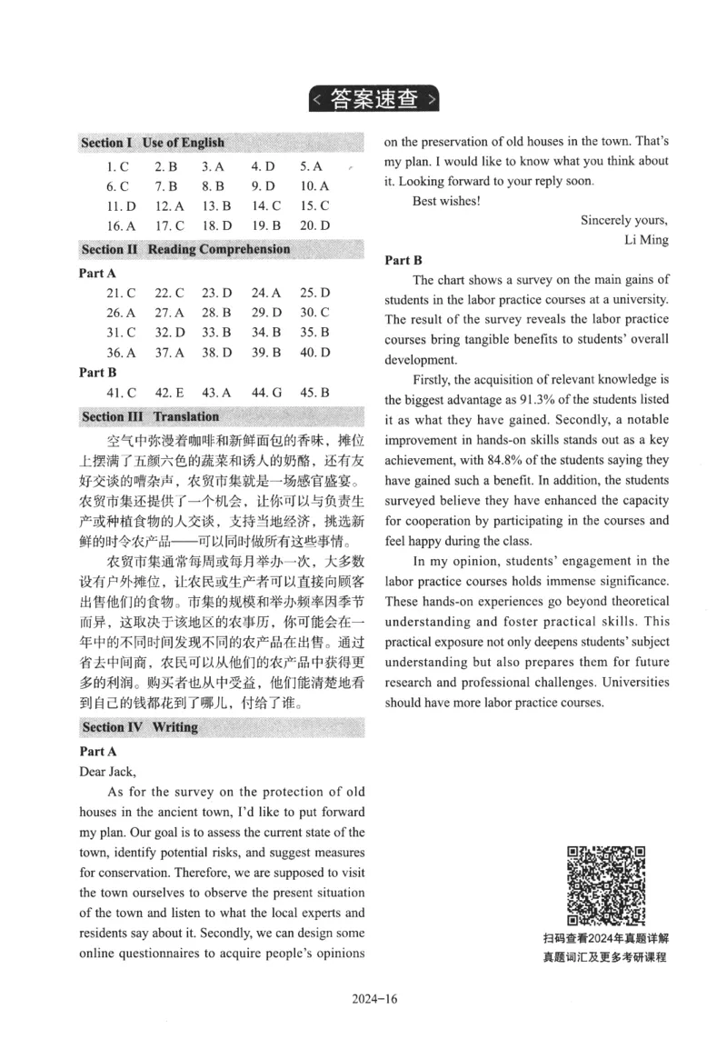 2024考研英语二真题答案_考研英语真题_考研英语（二）历年真题_❤️2.2010-2024年考研英语二真题及解析_02、解析部分_速查版