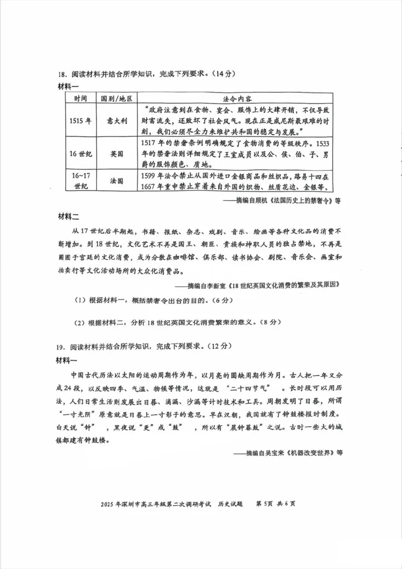 2025年4月深圳市高三二模历史试卷_@高三模考真题_2025年4月深圳市高三二模试卷及答案