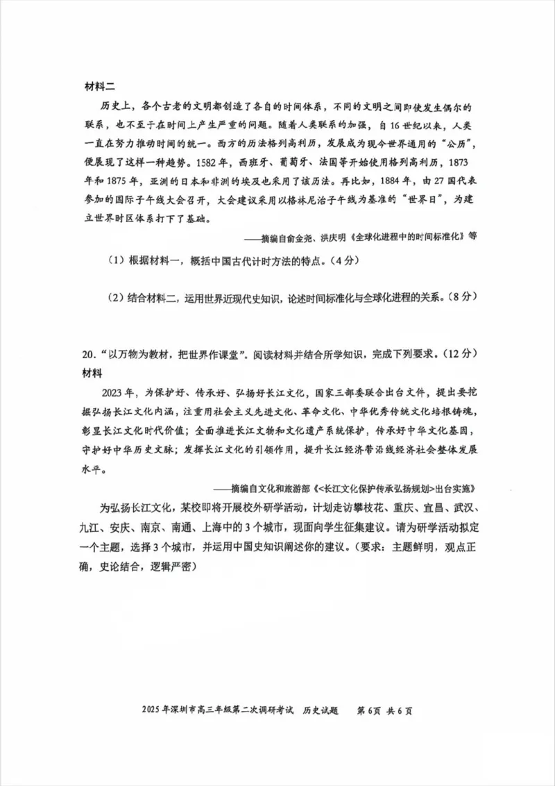 2025年4月深圳市高三二模历史试卷_@高三模考真题_2025年4月深圳市高三二模试卷及答案