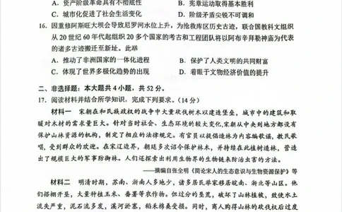 2025年4月深圳市高三二模历史试卷_@高三模考真题_2025年4月深圳市高三二模试卷及答案