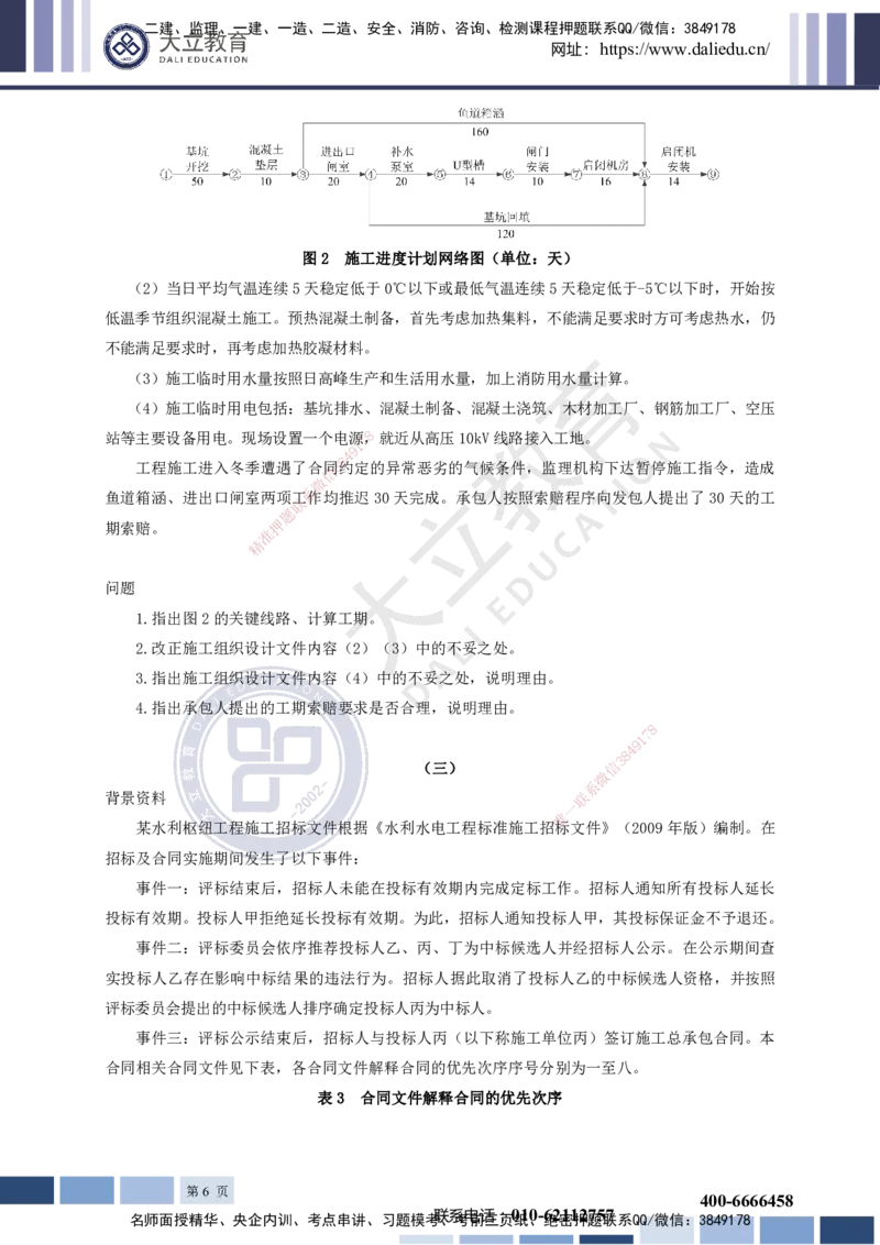 2022一建《水利》真题_2026年一级建造师_2026年一建水利_2025年一建水利SVIP_03-习题精析✿实战特训✿模考通关_08-水利《真题解析班》名师DL_2022-2023
