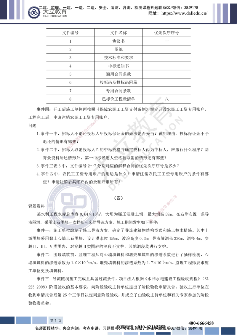 2022一建《水利》真题_2026年一级建造师_2026年一建水利_2025年一建水利SVIP_03-习题精析✿实战特训✿模考通关_08-水利《真题解析班》名师DL_2022-2023