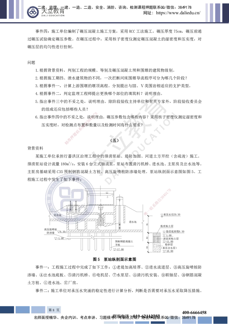 2022一建《水利》真题_2026年一级建造师_2026年一建水利_2025年一建水利SVIP_03-习题精析✿实战特训✿模考通关_08-水利《真题解析班》名师DL_2022-2023