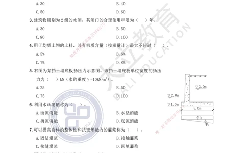 2022一建《水利》真题_2026年一级建造师_2026年一建水利_2025年一建水利SVIP_03-习题精析✿实战特训✿模考通关_08-水利《真题解析班》名师DL_2022-2023