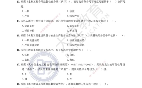 2022一建《水利》真题_2026年一级建造师_2026年一建水利_2025年一建水利SVIP_03-习题精析✿实战特训✿模考通关_08-水利《真题解析班》名师DL_2022-2023