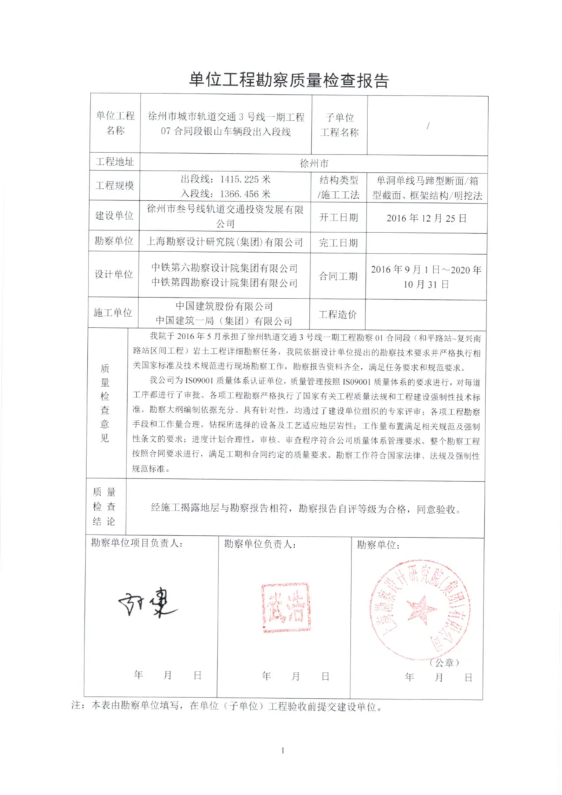 5监理、设计、地勘质量评估报告_2021-2023年优秀施组方案_施工组织设计_施组12-徐州地铁3号线07标施工组织设计_徐州轨道交通3号线施工组织设计竞赛申报-中建市政
