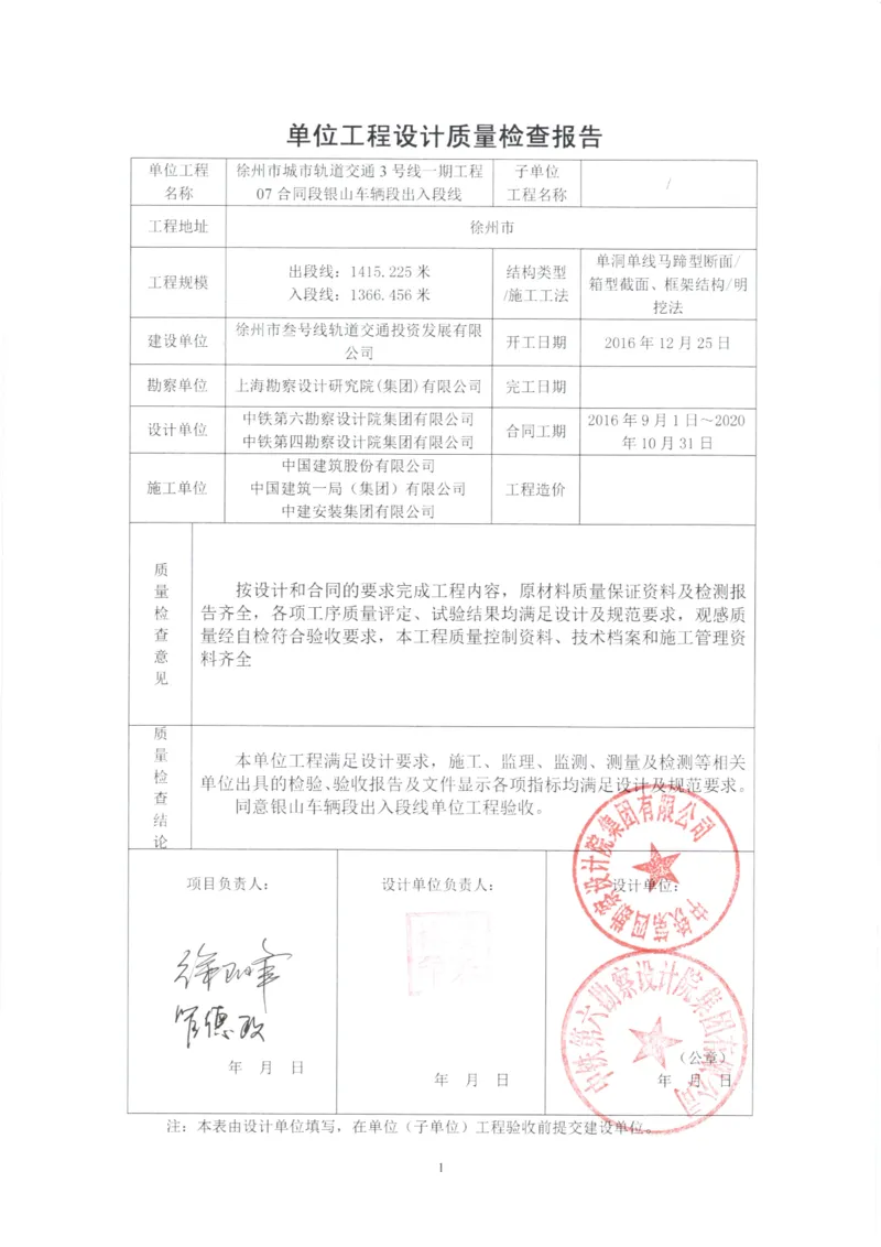 5监理、设计、地勘质量评估报告_2021-2023年优秀施组方案_施工组织设计_施组12-徐州地铁3号线07标施工组织设计_徐州轨道交通3号线施工组织设计竞赛申报-中建市政