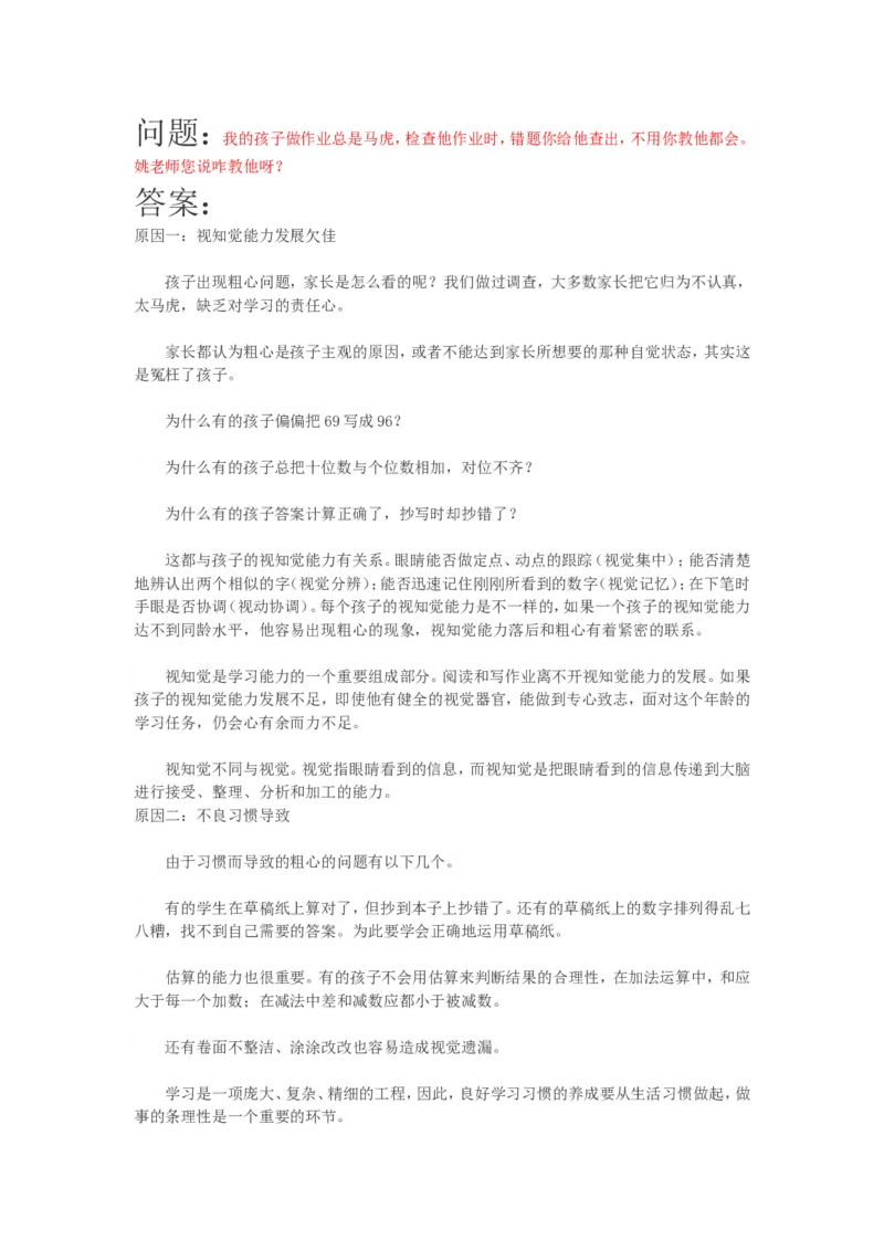 案例19_一年级语文上册（统编版）_全套教学资源_课件教案2_语文1年级上册辅教资料_资源包_备课辅助_教育指南（学生、家长、教师）_案例分析