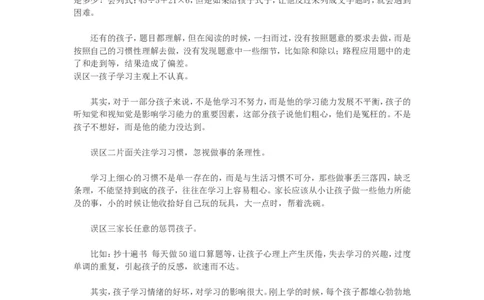 案例19_一年级语文上册（统编版）_全套教学资源_课件教案2_语文1年级上册辅教资料_资源包_备课辅助_教育指南（学生、家长、教师）_案例分析