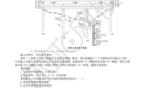 第9讲-第3章桥梁工程（3）_2026年一级建造师_2026年一建公路_2025年一建公路SVIP_03-习题精析✿实战特训✿模考通关_19-公路《精题必练班》吴然HQ