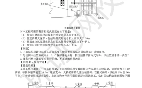 第9讲-第3章桥梁工程（3）_2026年一级建造师_2026年一建公路_2025年一建公路SVIP_03-习题精析✿实战特训✿模考通关_19-公路《精题必练班》吴然HQ