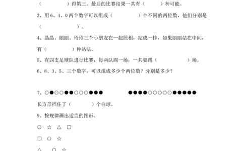 8.1排列问题_二年级上下册资料_二年级语数英上下册学习资料_3-7-4、小学二年级数学下册_冀教版_2、同步练习_第2套