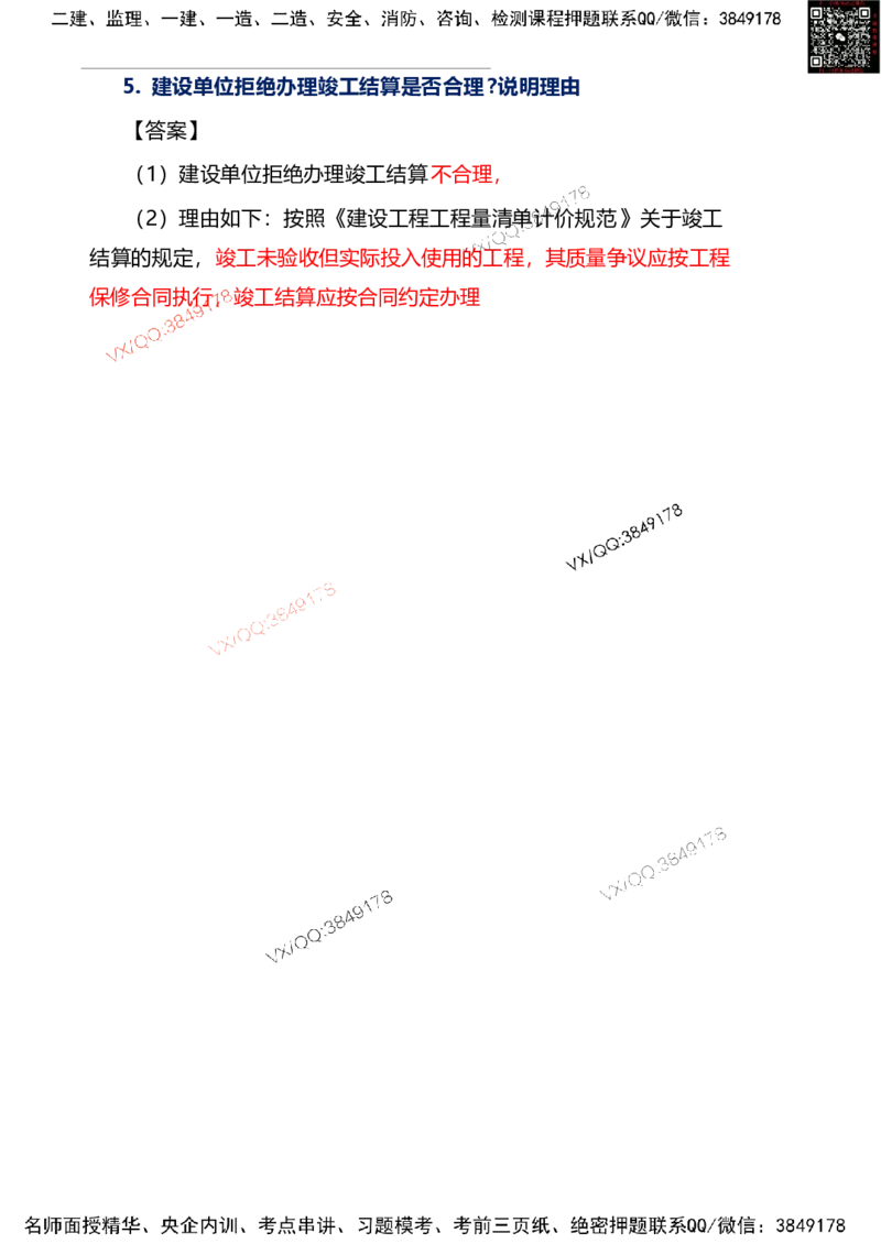Removed_15.课本415案例11.3-3_2026年一级建造师_2026年一建机电_2025年一建机电SVIP_04-冲刺串讲✿考点强化✿小灶集训_14-机电《案例代背班》王建波SMR推荐