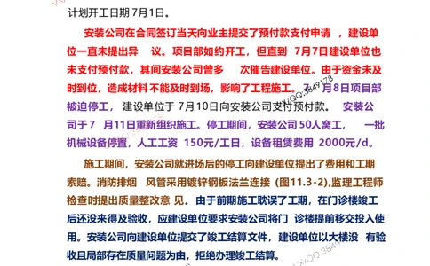 Removed_15.课本415案例11.3-3_2026年一级建造师_2026年一建机电_2025年一建机电SVIP_04-冲刺串讲✿考点强化✿小灶集训_14-机电《案例代背班》王建波SMR推荐