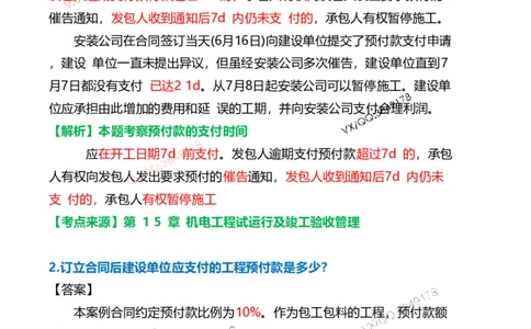Removed_15.课本415案例11.3-3_2026年一级建造师_2026年一建机电_2025年一建机电SVIP_04-冲刺串讲✿考点强化✿小灶集训_14-机电《案例代背班》王建波SMR推荐