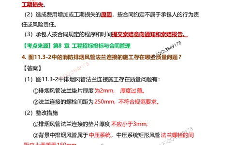 Removed_15.课本415案例11.3-3_2026年一级建造师_2026年一建机电_2025年一建机电SVIP_04-冲刺串讲✿考点强化✿小灶集训_14-机电《案例代背班》王建波SMR推荐