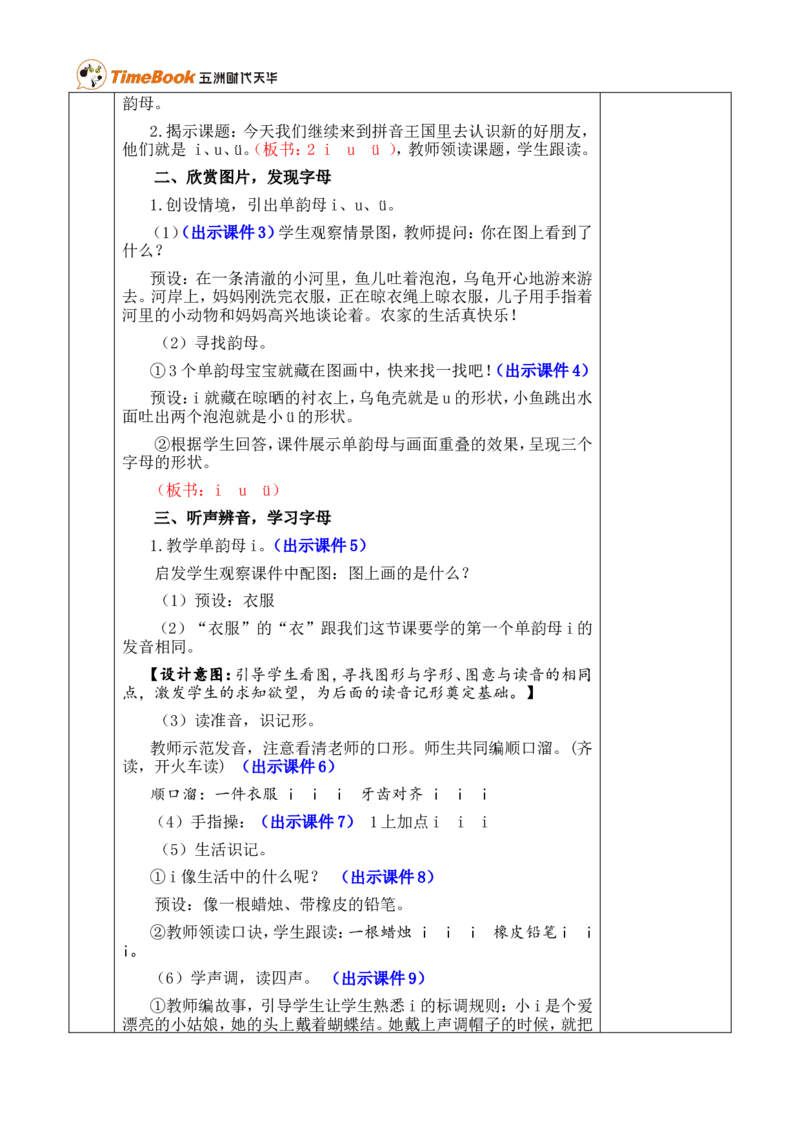 汉语拼音2iu&uuml;优质版教案_一年级语文上册（统编版）_全套教学资源_课件+教案_2.第二单元_汉语拼音2iu&uuml;_教案
