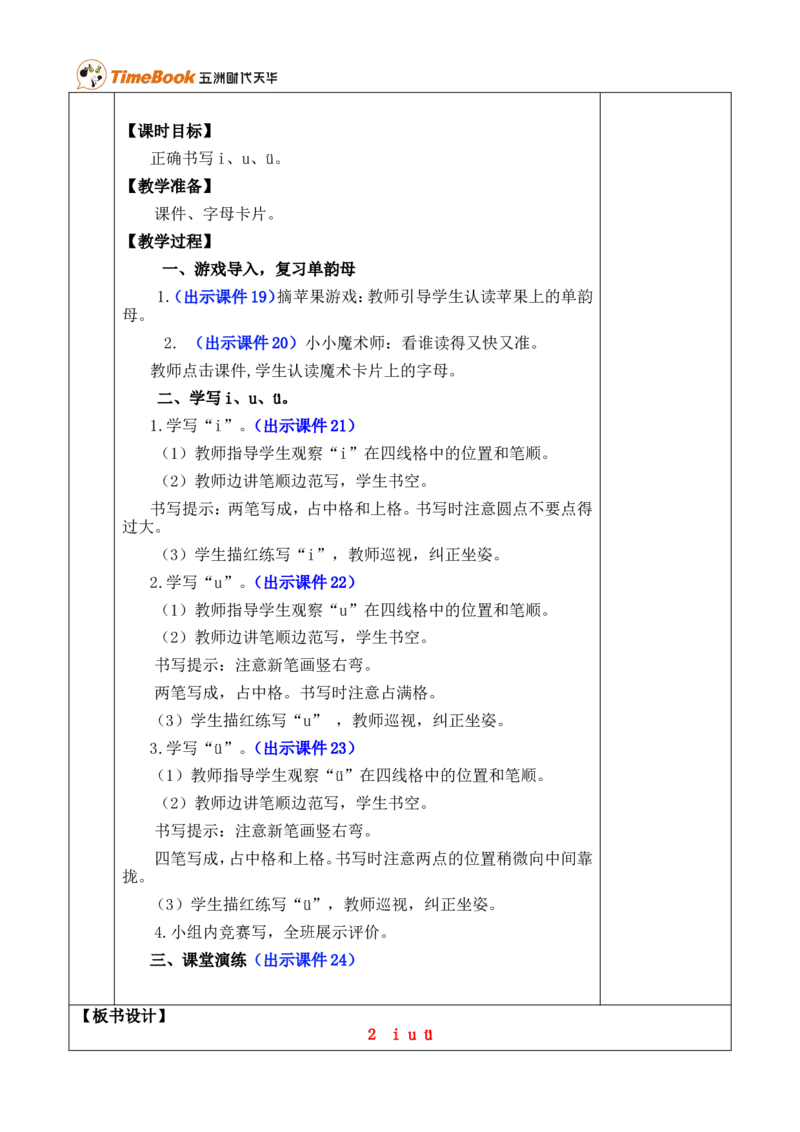 汉语拼音2iu&uuml;优质版教案_一年级语文上册（统编版）_全套教学资源_课件+教案_2.第二单元_汉语拼音2iu&uuml;_教案