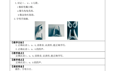 汉语拼音2iu&uuml;优质版教案_一年级语文上册（统编版）_全套教学资源_课件+教案_2.第二单元_汉语拼音2iu&uuml;_教案
