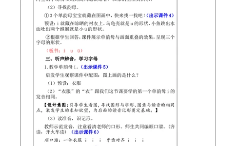 汉语拼音2iu&uuml;优质版教案_一年级语文上册（统编版）_全套教学资源_课件+教案_2.第二单元_汉语拼音2iu&uuml;_教案
