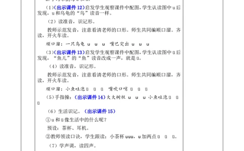 汉语拼音2iu&uuml;优质版教案_一年级语文上册（统编版）_全套教学资源_课件+教案_2.第二单元_汉语拼音2iu&uuml;_教案