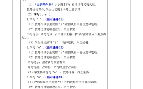 汉语拼音2iu&uuml;优质版教案_一年级语文上册（统编版）_全套教学资源_课件+教案_2.第二单元_汉语拼音2iu&uuml;_教案