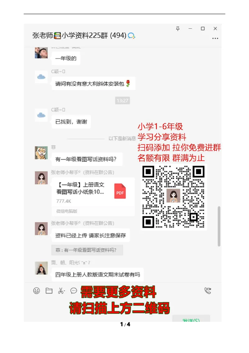 8.4分类、比较、探索规律_一年级上下册资料_小学一年级学习资料-25年更新版_1-03、小学一年级数学上册_青岛63制_02、课时练习_总复习