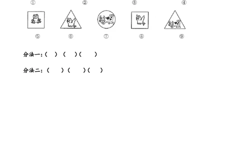 8.4分类、比较、探索规律_一年级上下册资料_小学一年级学习资料-25年更新版_1-03、小学一年级数学上册_青岛63制_02、课时练习_总复习